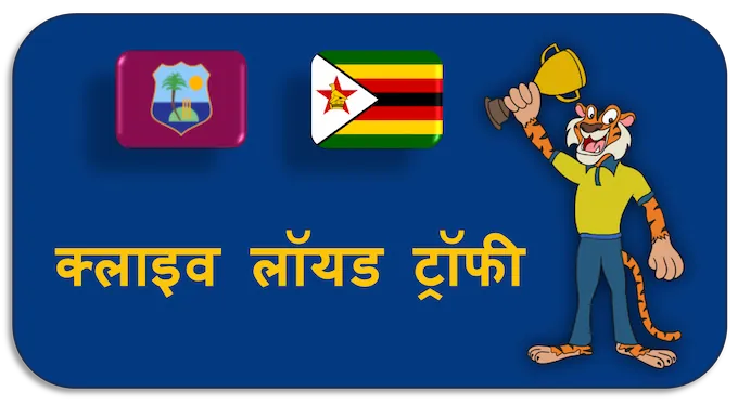 Clive Lloyd Trophy - (hi) new