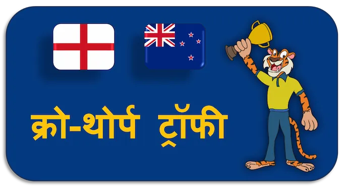 Crowe–Thorpe Trophy - (hi) new