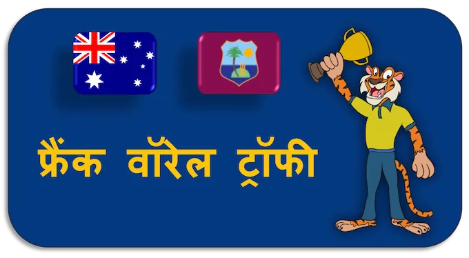 Frank Worrell Trophy - (hi) new