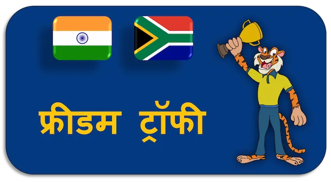 Freedom Trophy - (hi) new