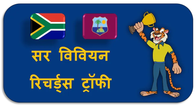 Sir Vivian Richards Trophy - (hi) new