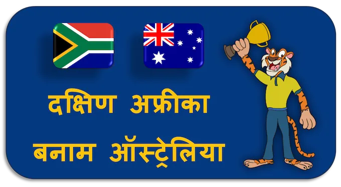 South Africa vs Australia - (hi) new