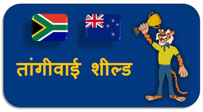 Tangiwai Shield - (hi) new