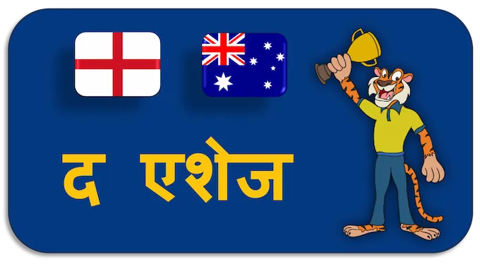 The Ashes - (hi) new