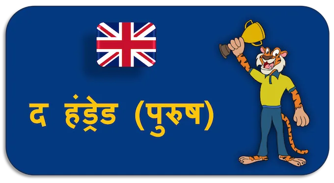 The Hundred (Men) - (hi) new