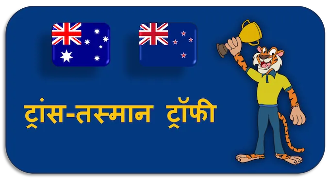 Trans-Tasman Trophy - (hi) new