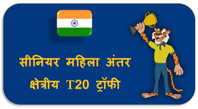 Senior Women’s Inter Zonal T20 Trophy - (hi) new