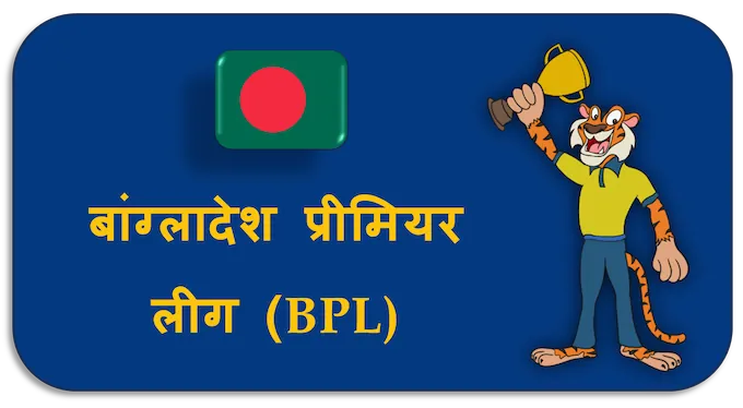 Bangladesh Premier League (BPL) - (hi) new