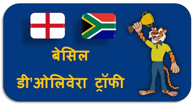 Basil D'Oliveira Trophy - (hi) new