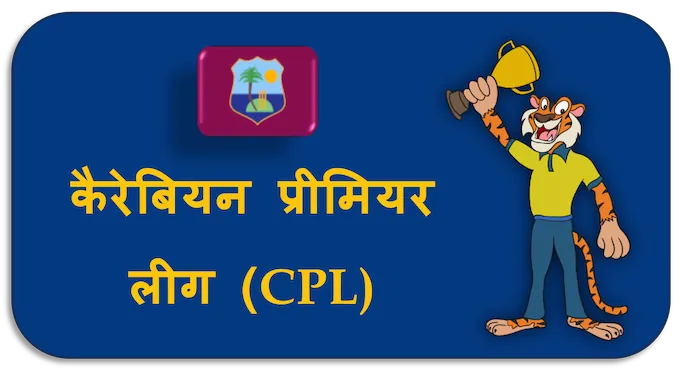 Caribbean Premier League (CPL) - (hi) new
