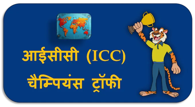 ICC Champions Trophy - (hi) new