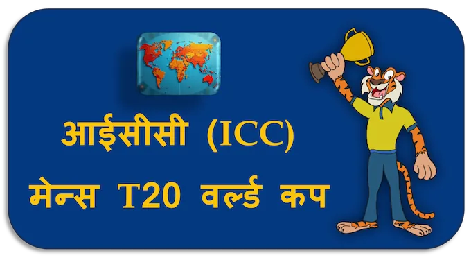 ICC Men's T20 World Cup - (hi) new