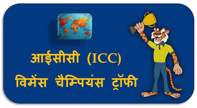 ICC Women's Champions Trophy - (hi) new