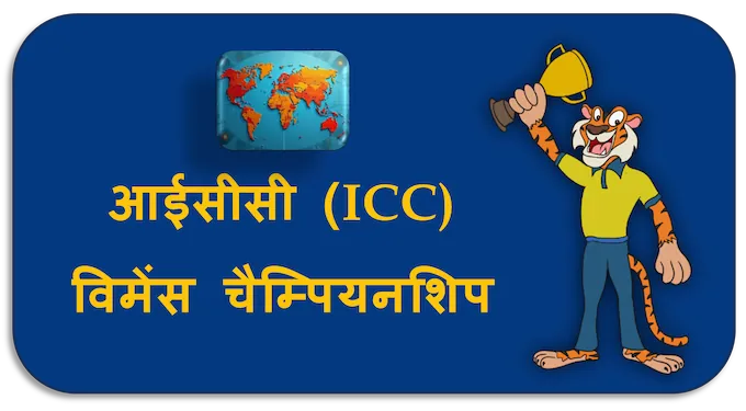 ICC Women's Championship - (hi) new