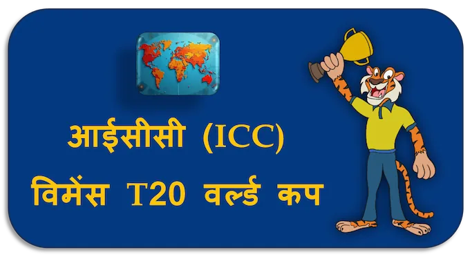 ICC Women's T20 World Cup - (hi) new