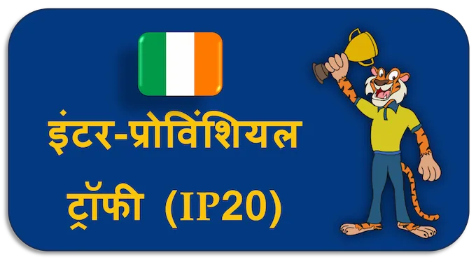 Inter-Provincial Trophy - (hi) new