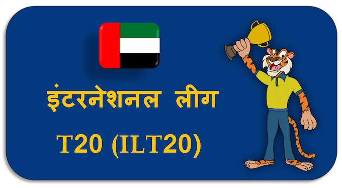 International League T20 (ILT20) - (hi) new