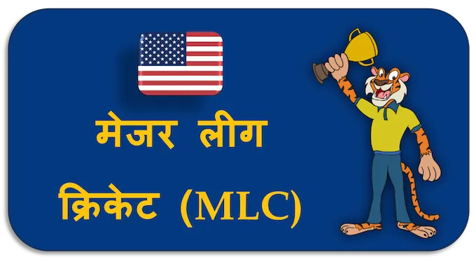 Major League Cricket (MLC) - (hi) new (hi)