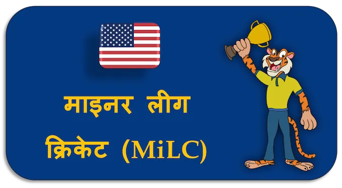 Minor League Cricket (MiLC) - (hi) new (hi)