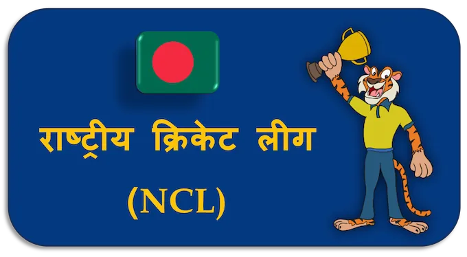 National Cricket League (NCL) - (hi) new