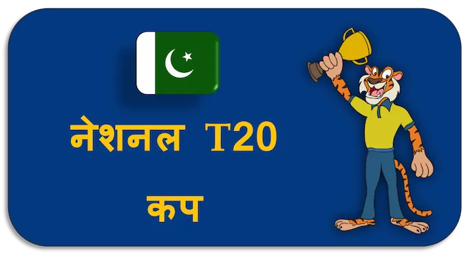 National T20 Cup - (hi) new