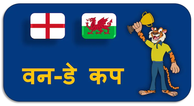 One-Day Cup - (hi) new