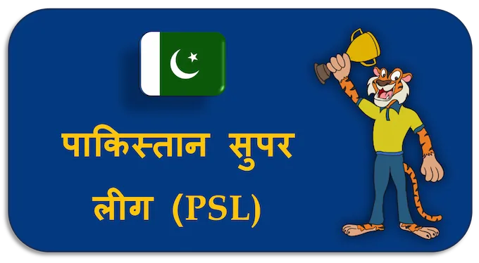 Pakistan Super League (PSL) - (hi) new