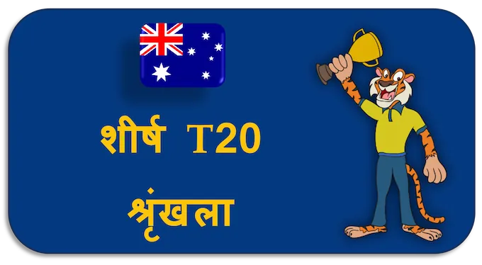 Top End T20 Series - (hi) new