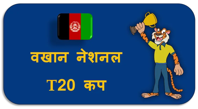 Wakhan National T20 Cup - (hi)