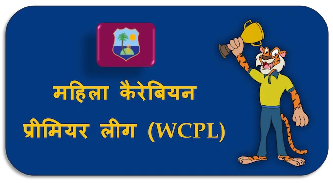 Women's Caribbean Premier League (WCPL) - (hi) new