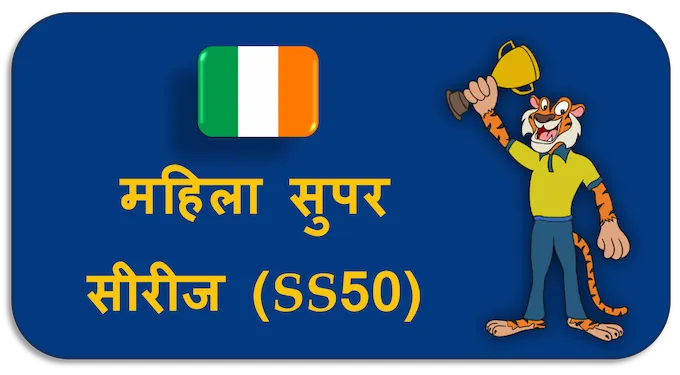 Women's Super Series (SS50) - (hi)