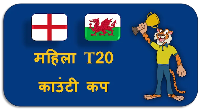 Women's T20 County Cup - (hi) new