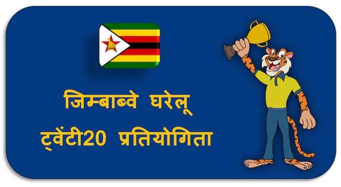 Zimbabwe Domestic Twenty20 Competition - (hi) new